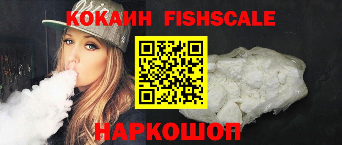 Карпинск  COCAIN FishScale  КОКАИН Колумбийский  Вход с VPN 