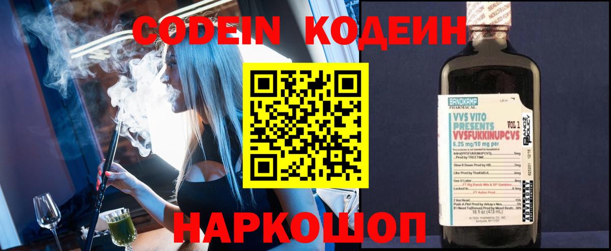 Codein напиток Lean (лин)  Вход с VPN  Карпинск 