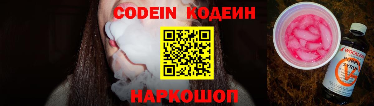 Кодеиновый сироп Lean напиток Lean (лин) Карпинск