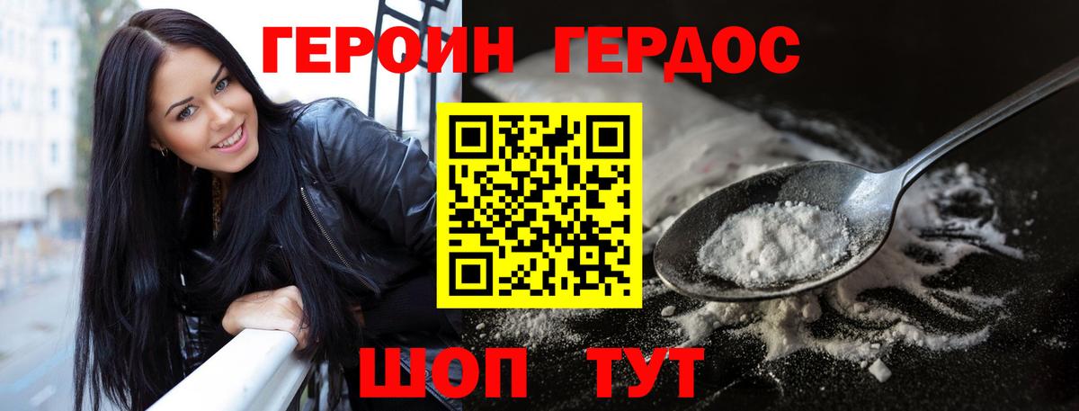 ГЕРОИН VHQ Карпинск